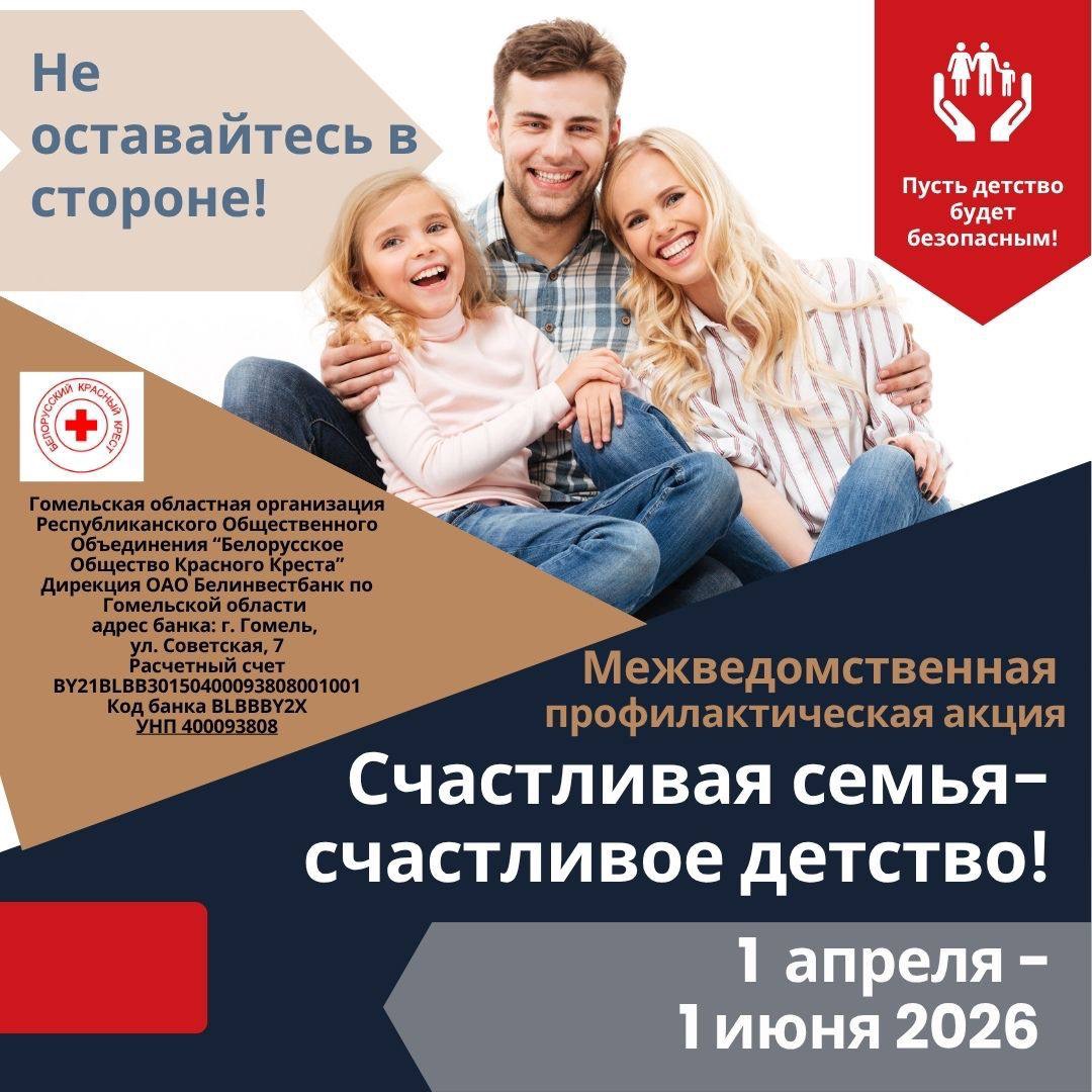 Пусть детство будет безопасным