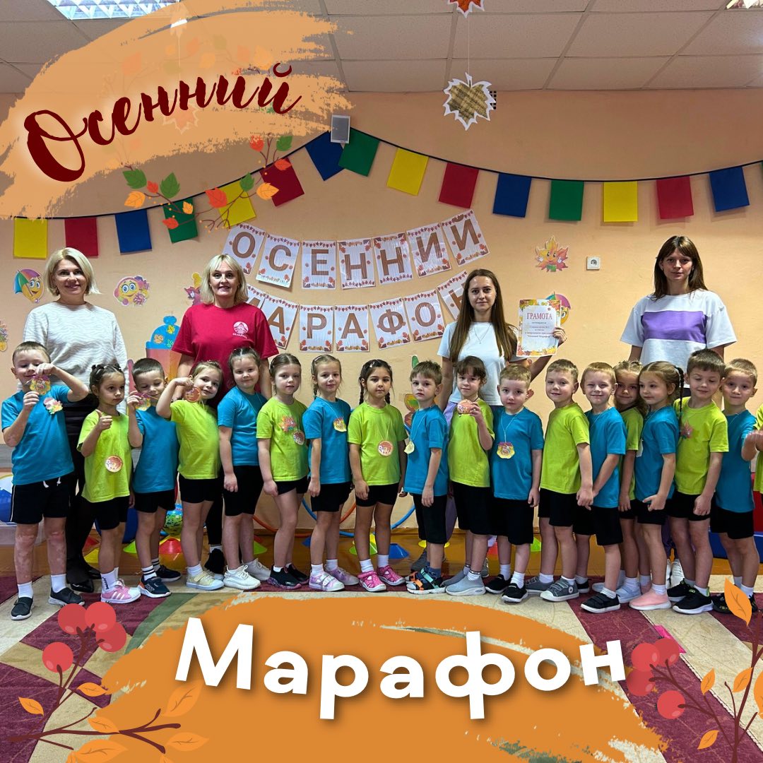 Спортивный праздник Осенний марафон 