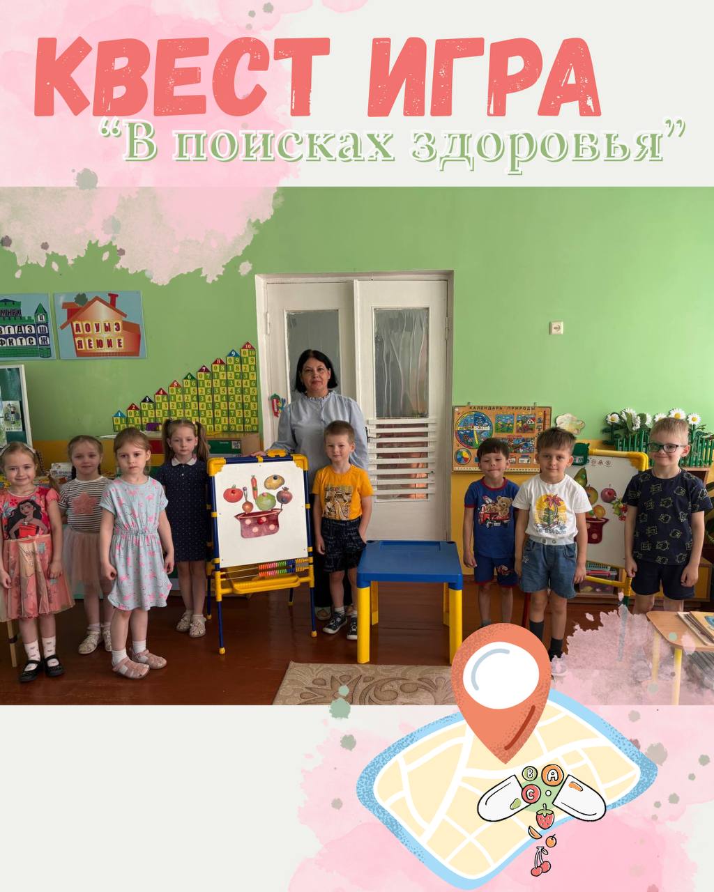 Квест игра - В поисках здоровья