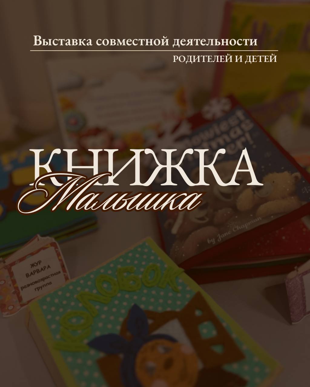 Чудо в маленьком переплёте: Выставка книжек-малышек
