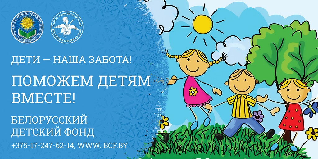 Поможем детям вместе!