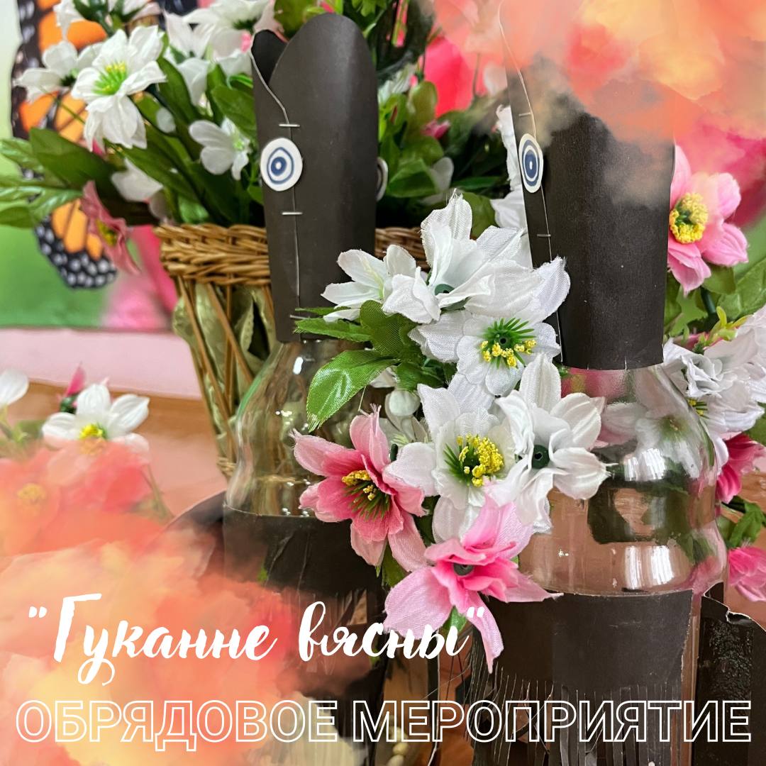 Гуканне вясны