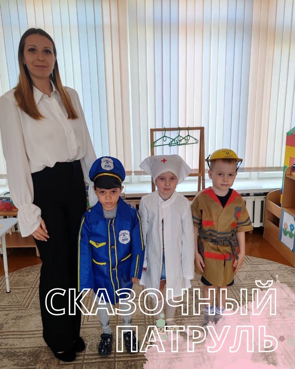 Сказочный патруль