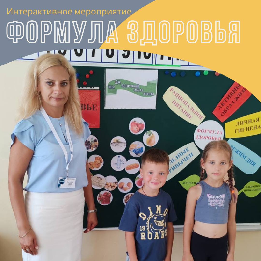 Формула здоровья