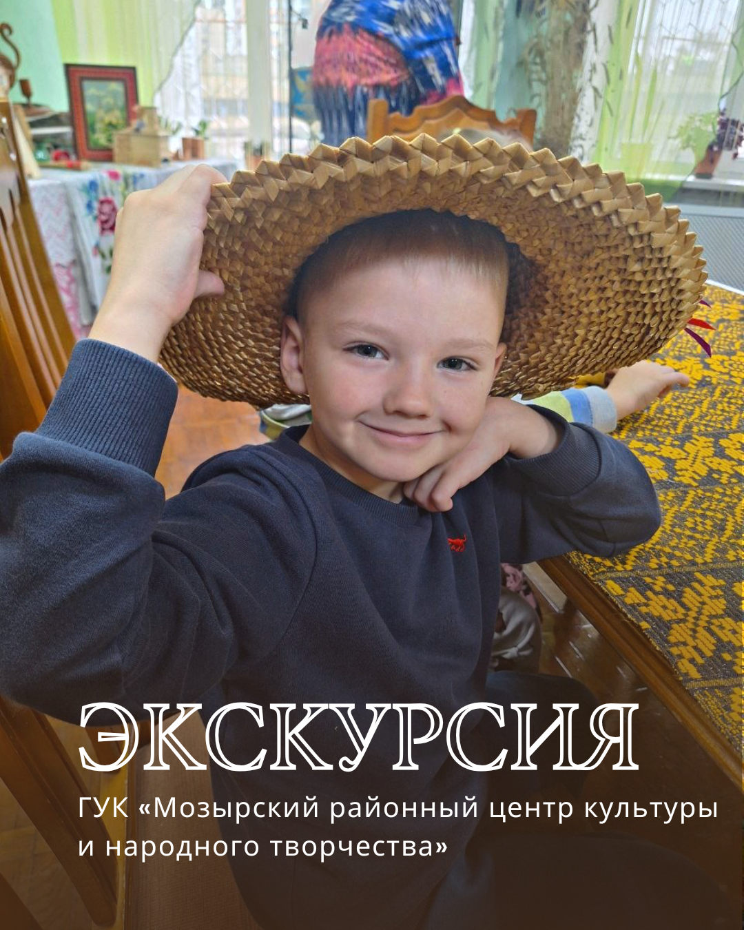 Мозырский районный центр культуры и народного творчества