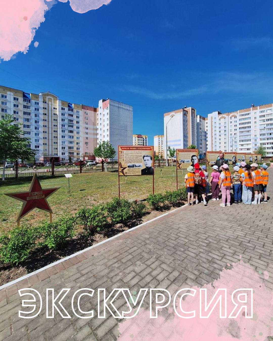 Экскурсия ко Дню Победы