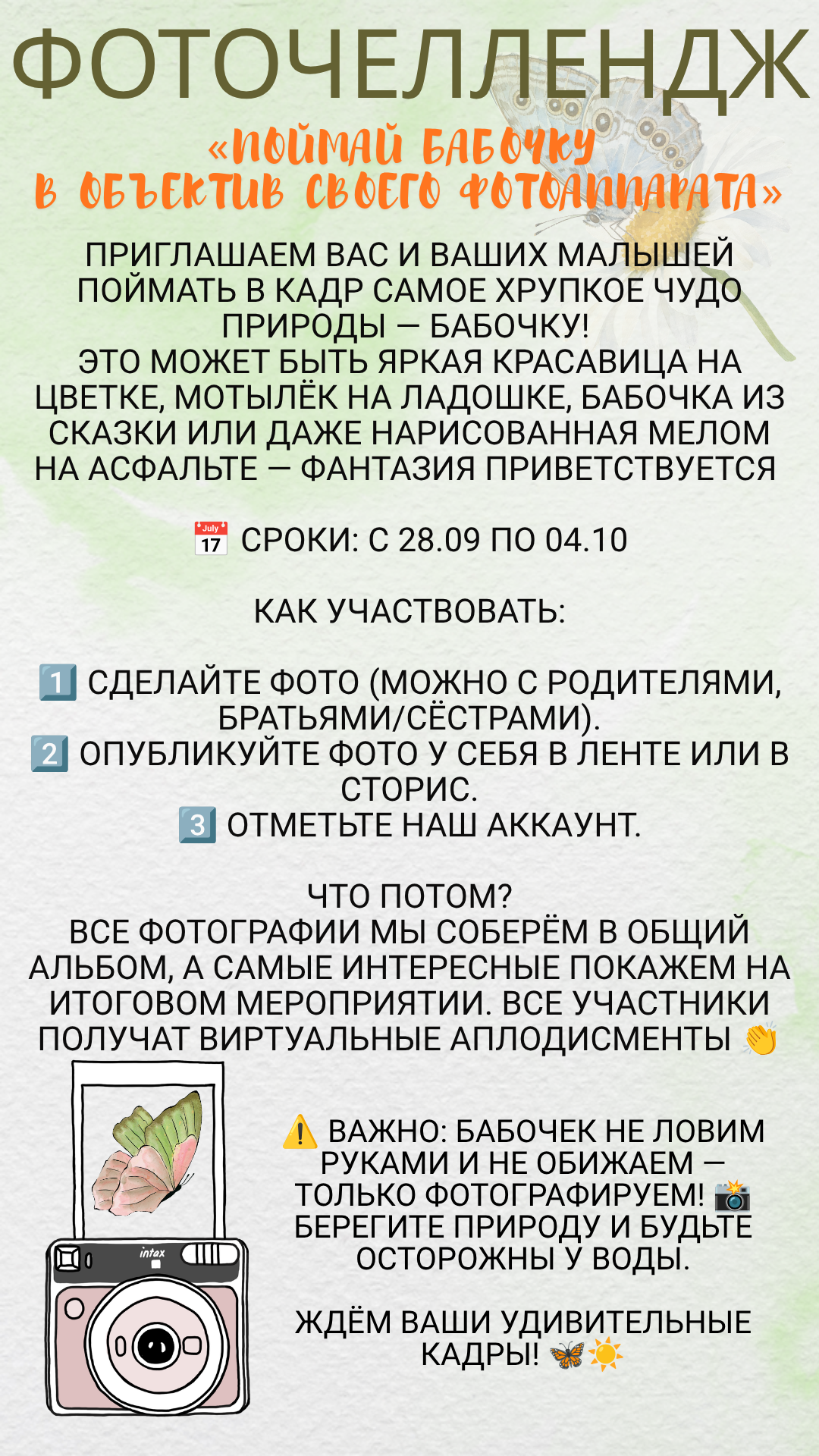 Фоточеллендж
