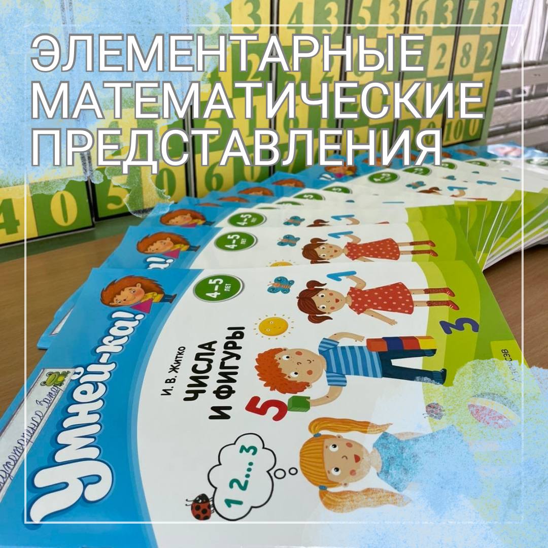 Занятие по образовательной области Элементарные математические представления