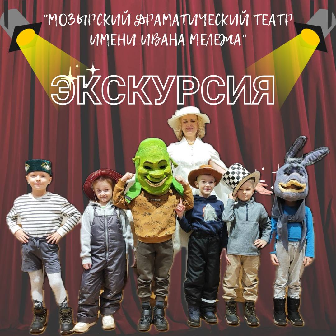 Экскурсия