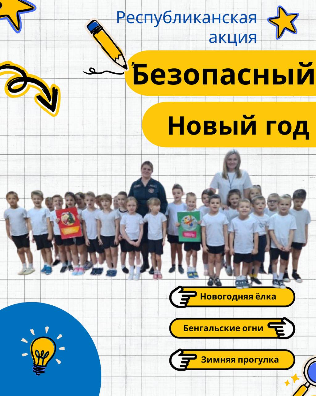 Безопасный Новый год