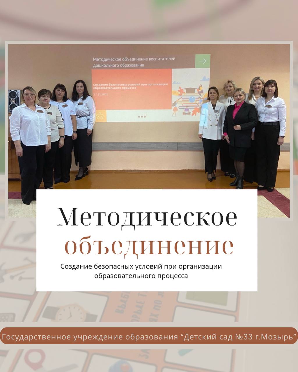 Создание безопасных условий при организации образовательного процесса
