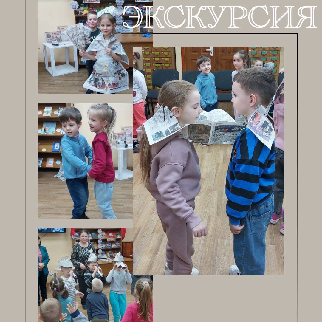 Экскурсия в библиотеку № 4