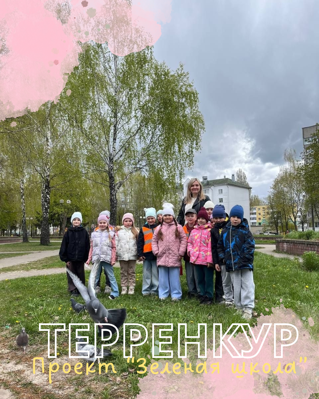 Терренкур