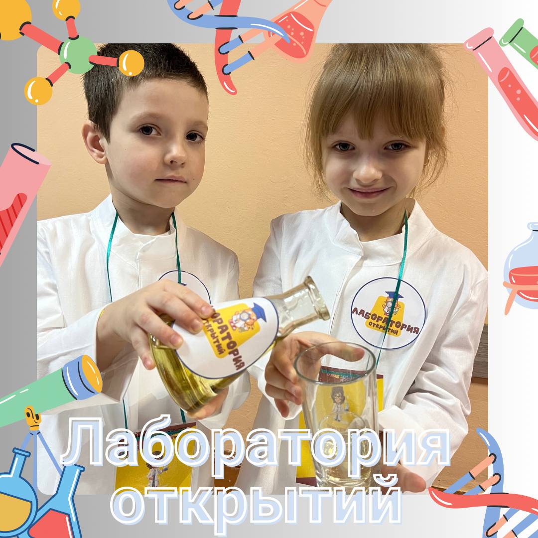 Лаборатория открытий: откройте мир науки для детей!