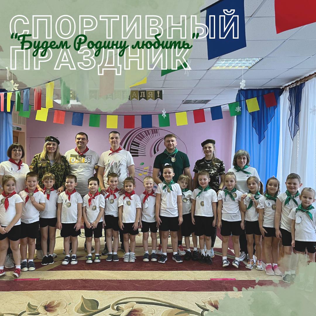 Спортивный праздник Будем Родину любить