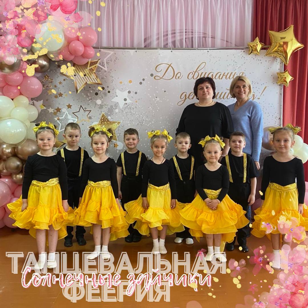 Танцевальная феерия 