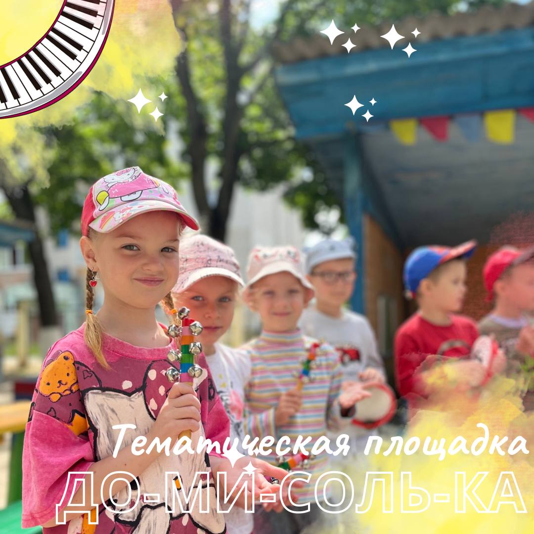 До-ми-соль-ка