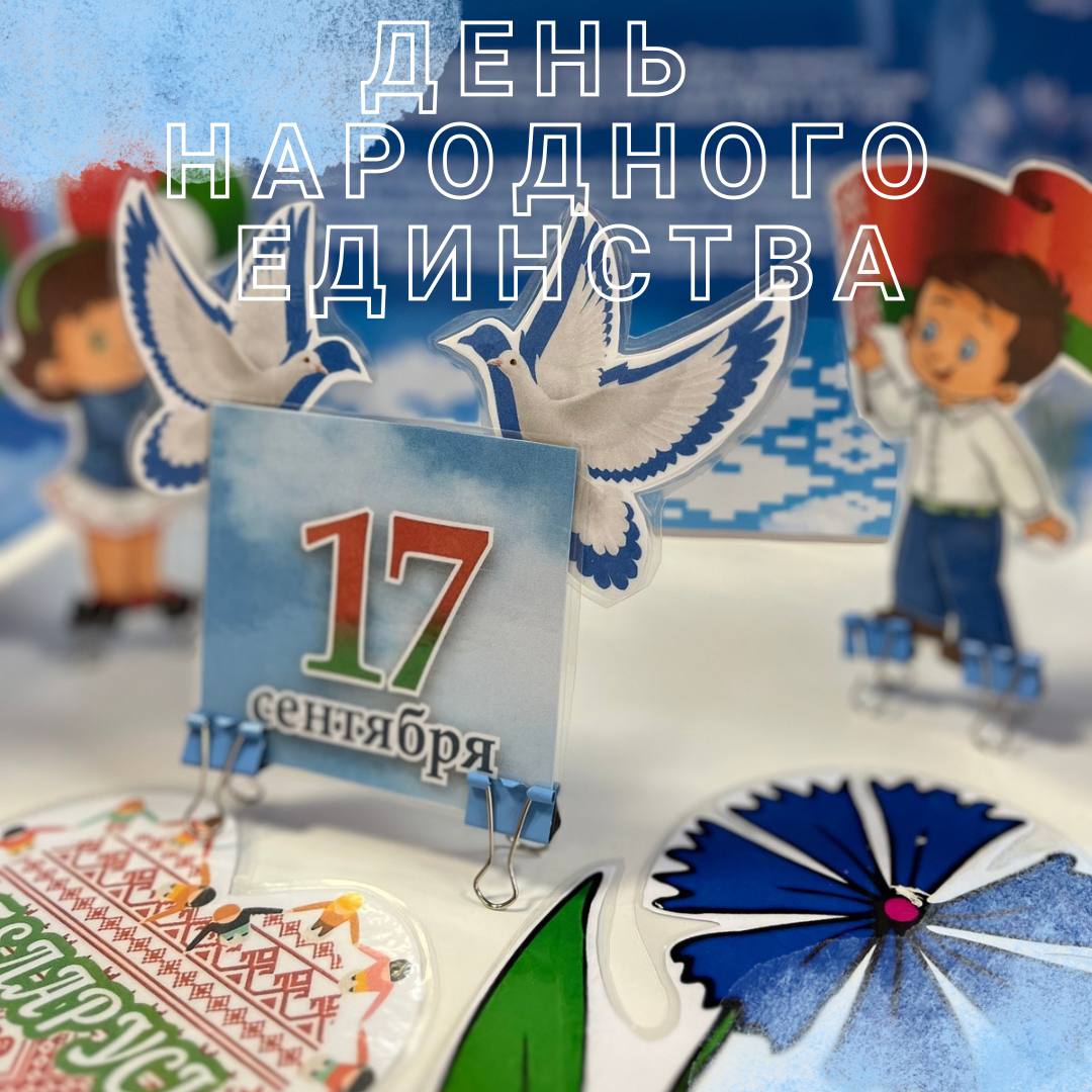 ДЕНЬ НАРОДНОГО ЕДИНСТВА