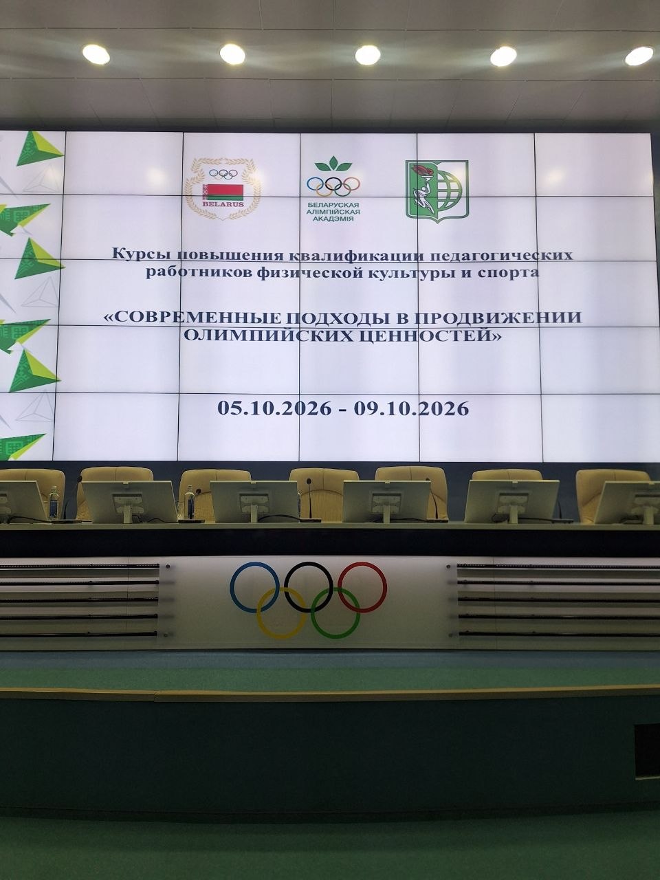 Педагоги повышаю квалификацию в области олимпийского образования