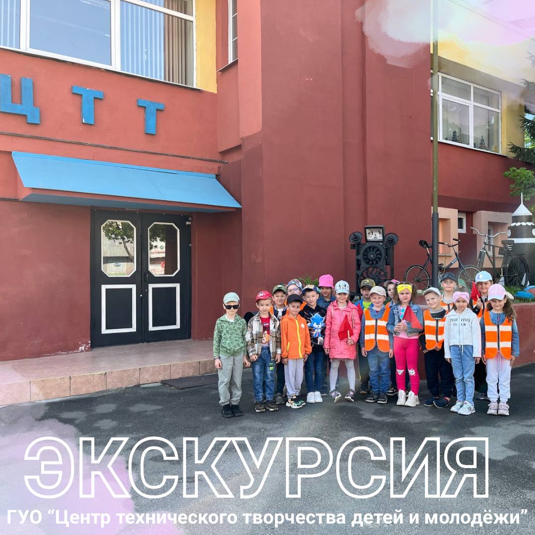 Экскурсия в Центр технического творчества детей и молодёжи 