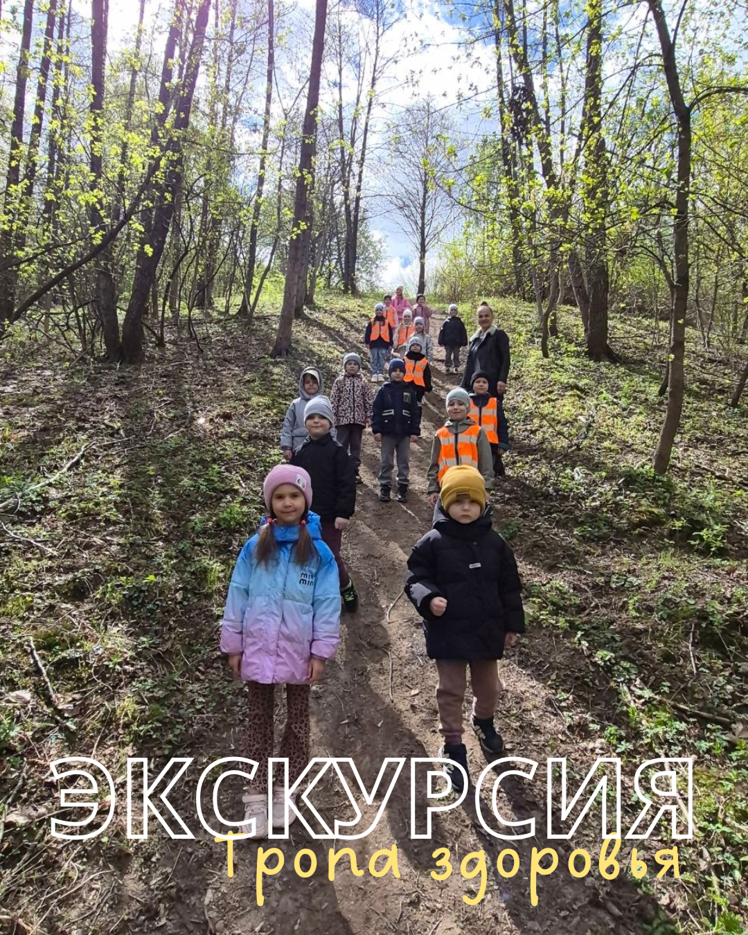 Экскурсия Тропа здоровья