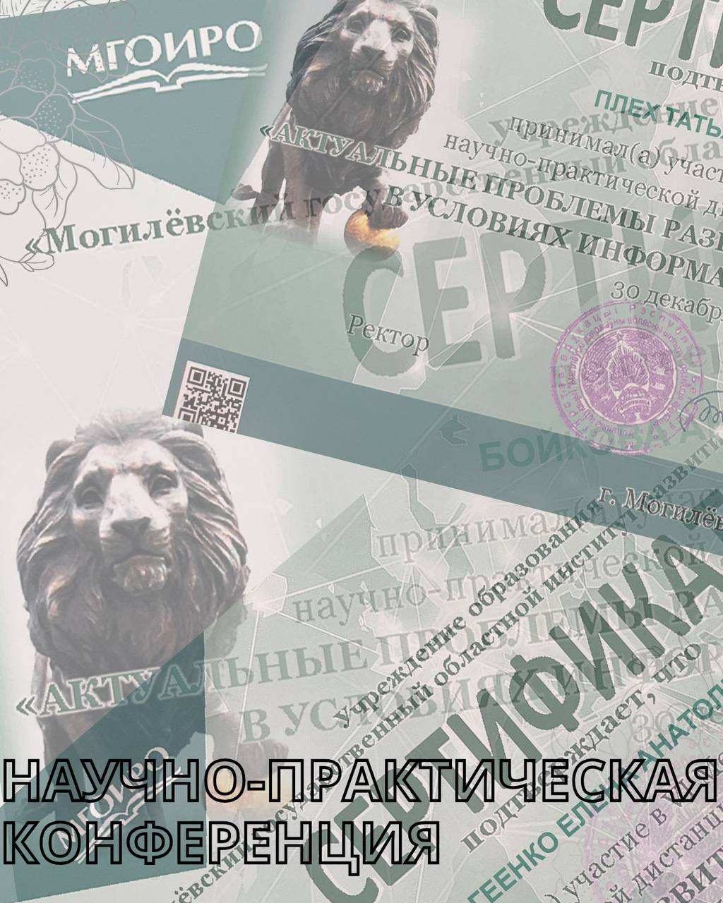Научно-практическая конференция