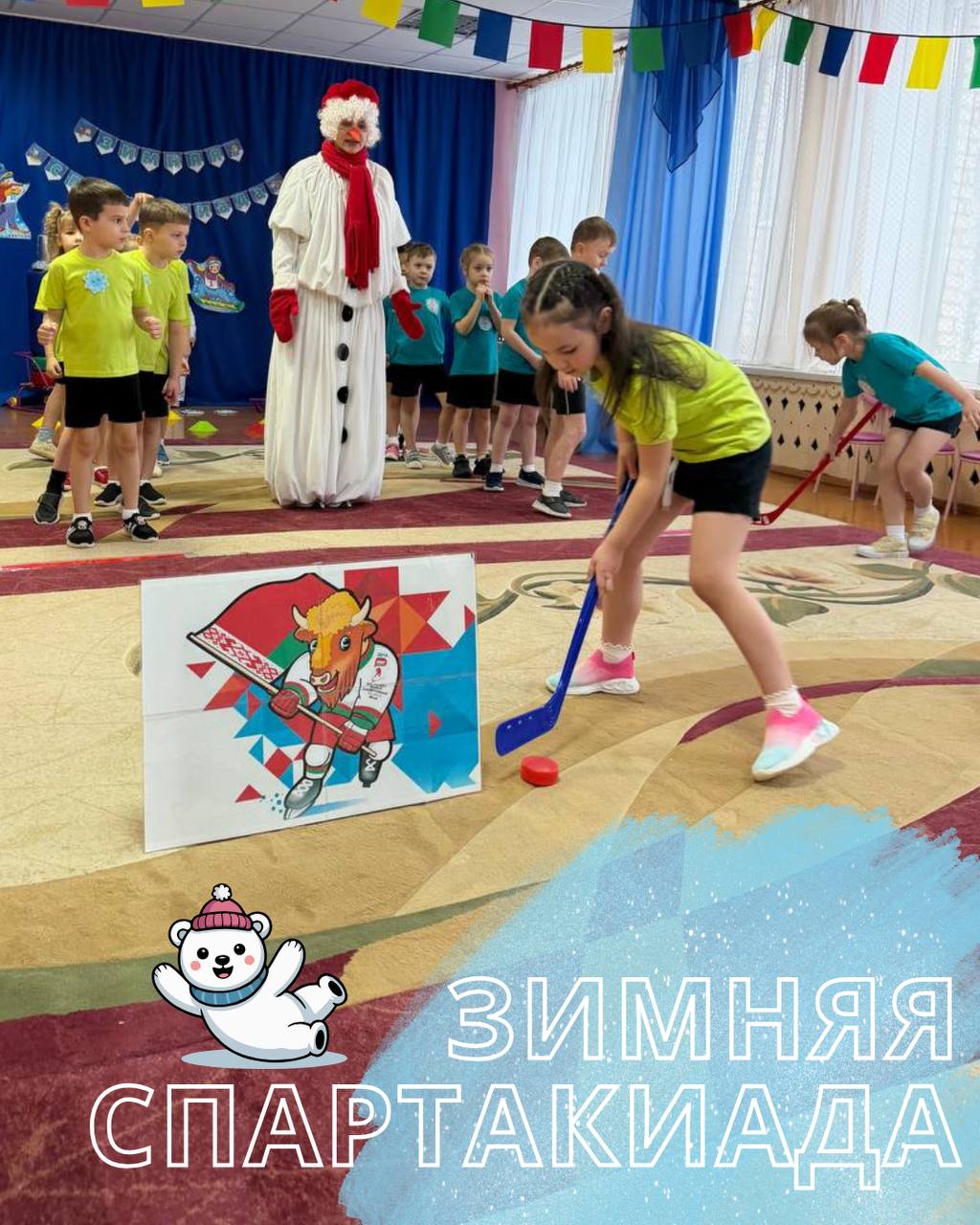 Зимняя спартакиада