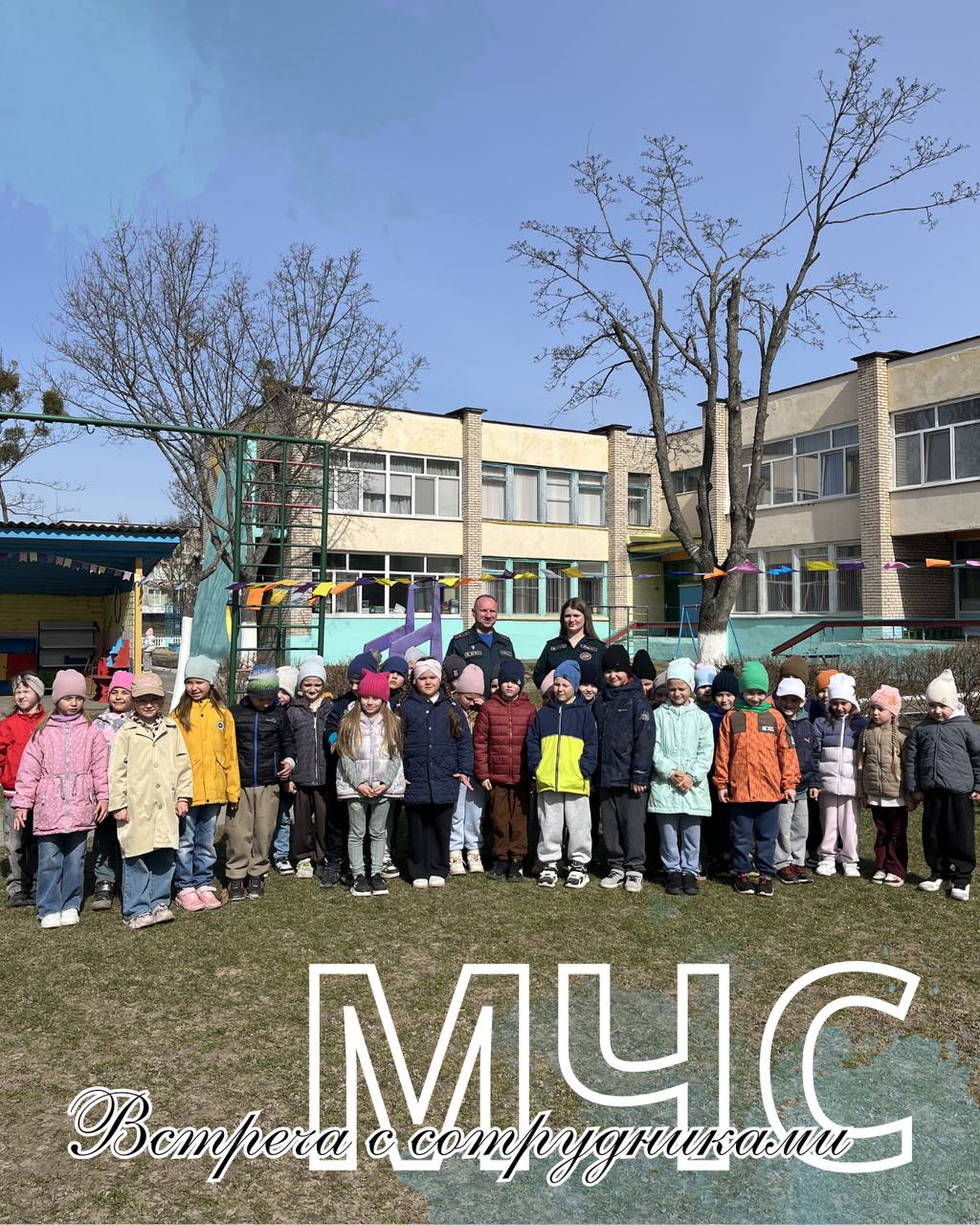 ГОСТИ ИЗ МЧС: БЕЗОПАСНОСТЬ — ЭТО ВАЖНО!