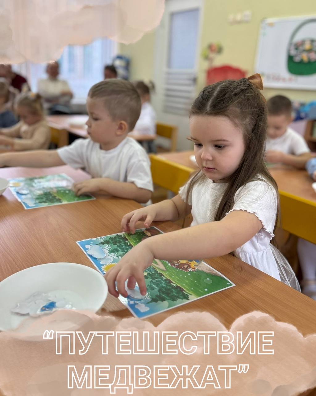 Путешествие медвежат