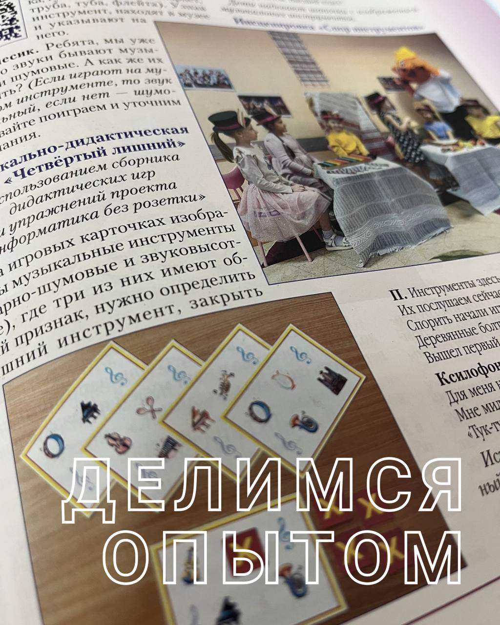 Публикация в журнале «Пралеска»