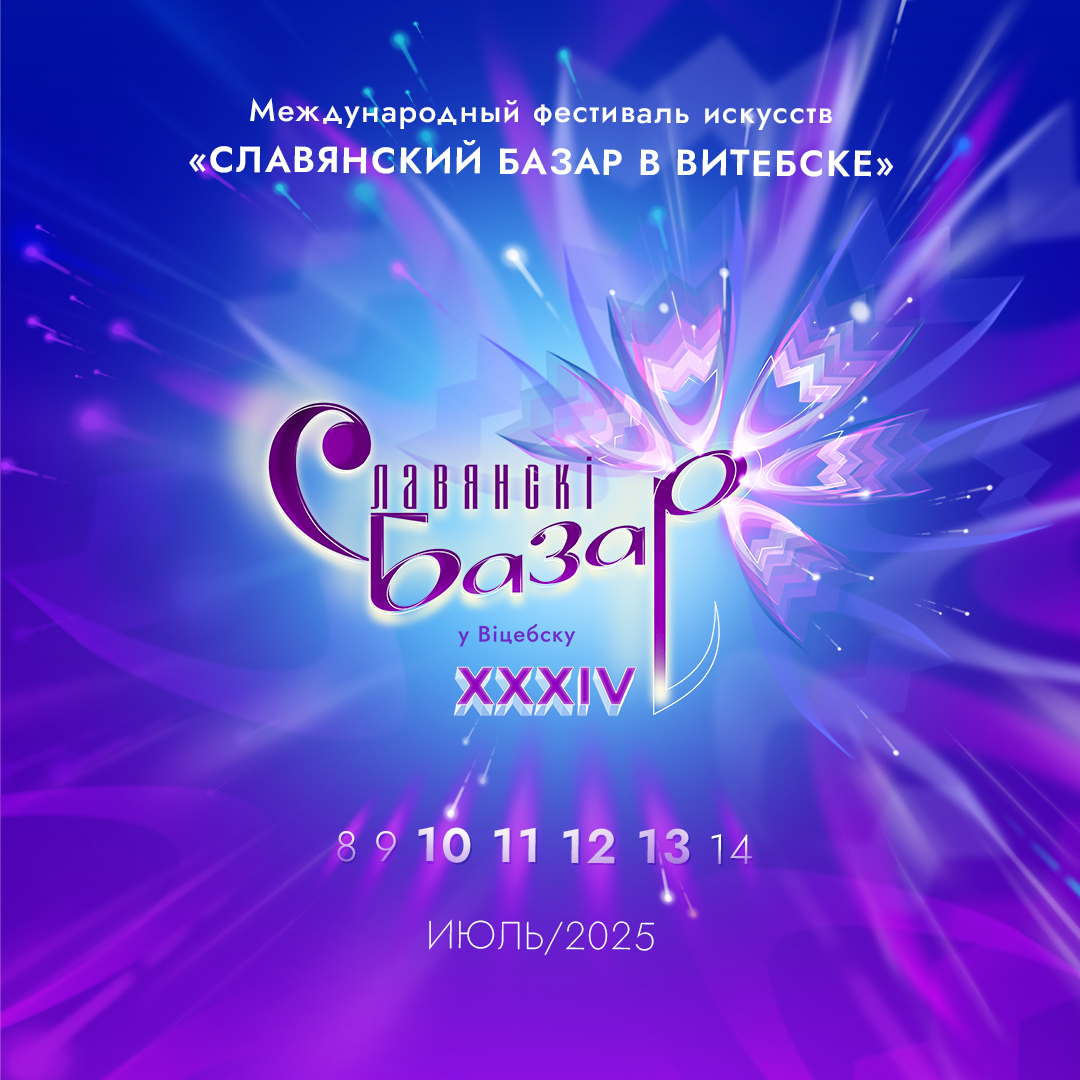 Cлавянский базар