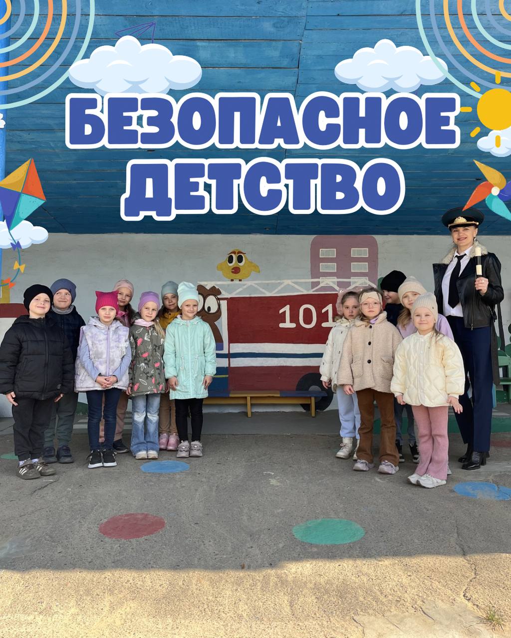 БЕЗОПАСНОЕ ДЕТСТВО: УЧИМСЯ СПАСАТЬ И ПОМОГАТЬ