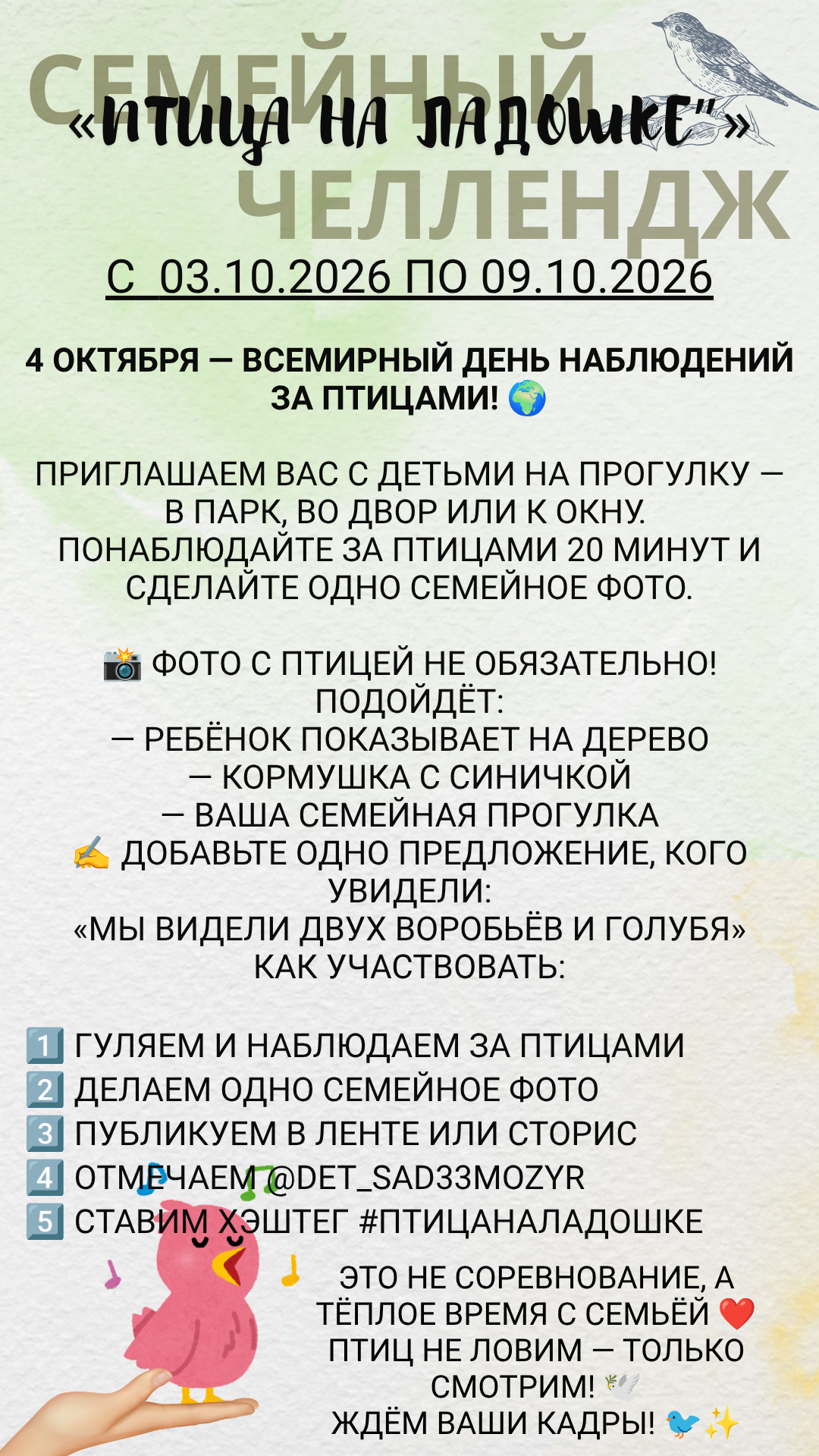 Семейный челлендж
