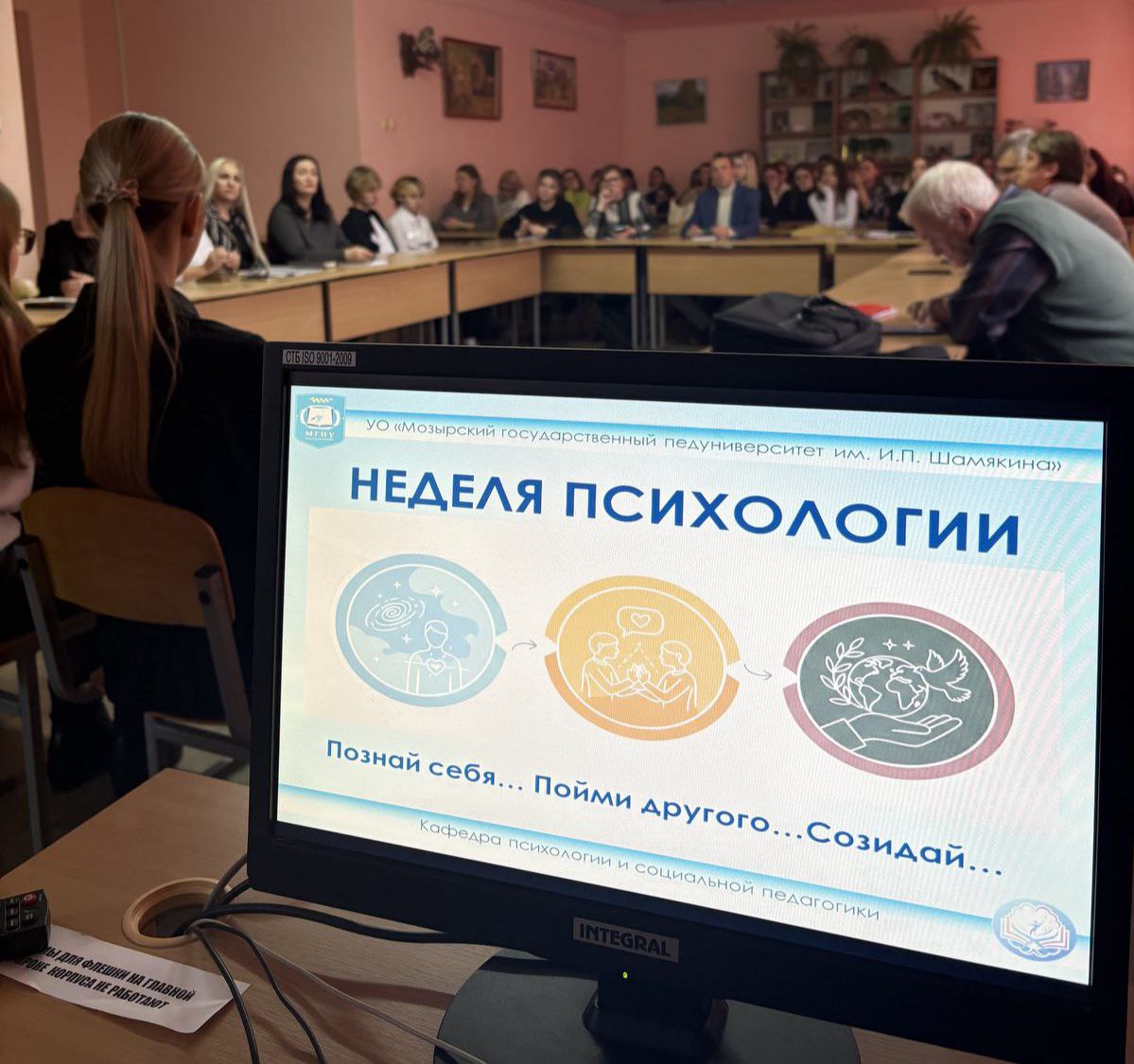 Неделя психологии