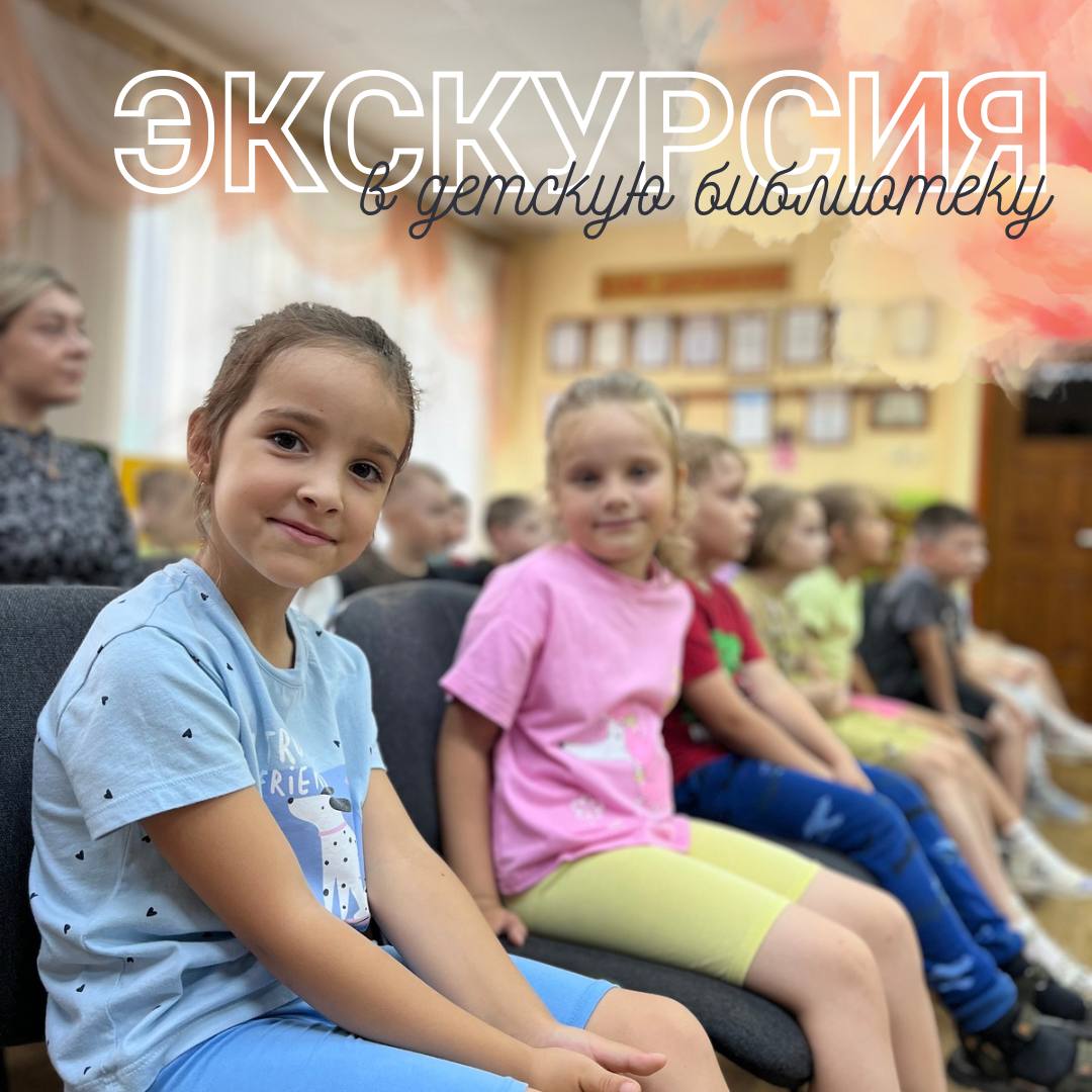 Экскурсия в детскую библиотеку