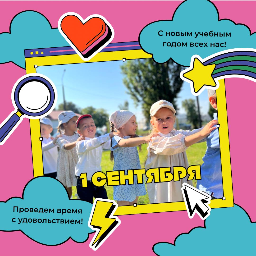 1 сентября - День знаний