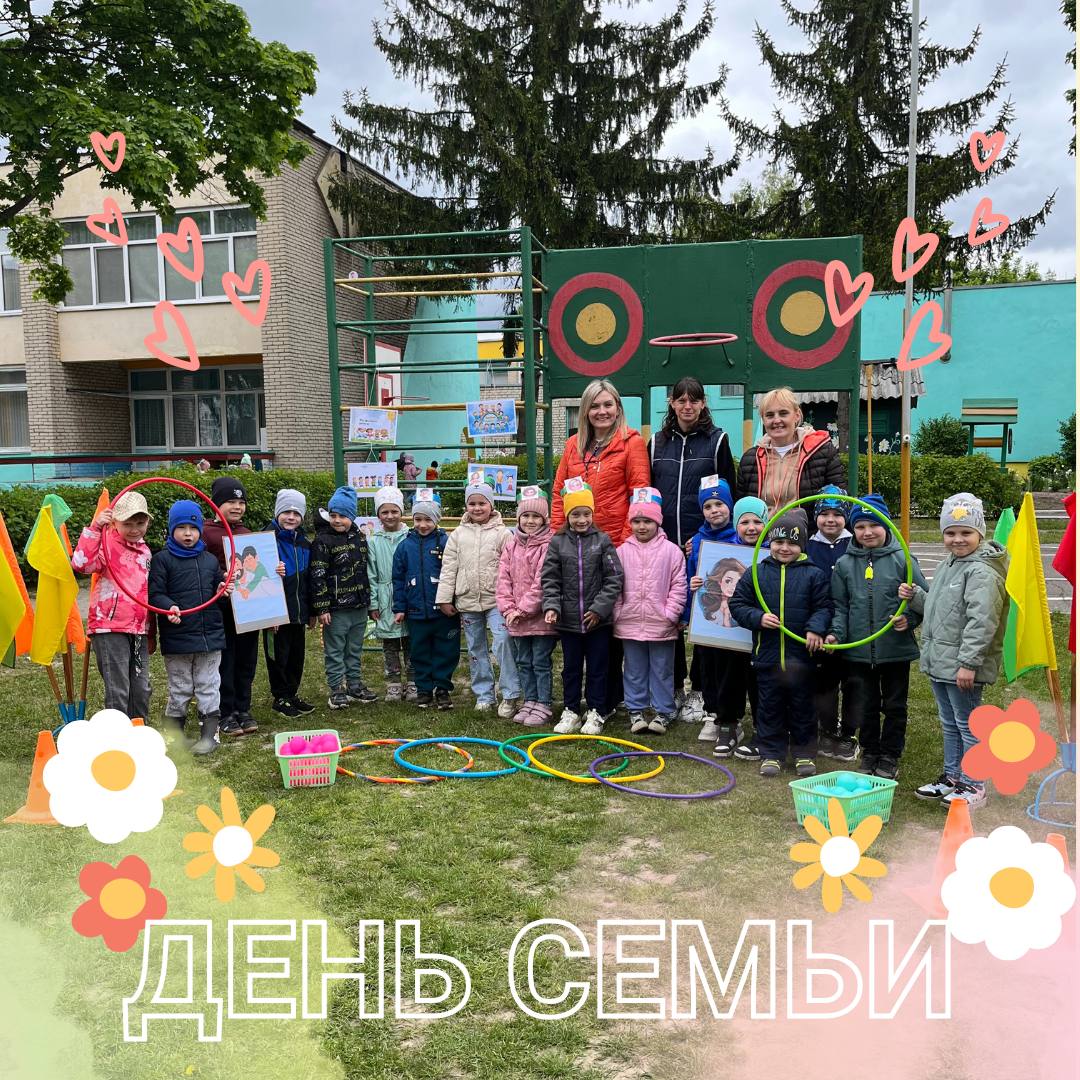 День семьи
